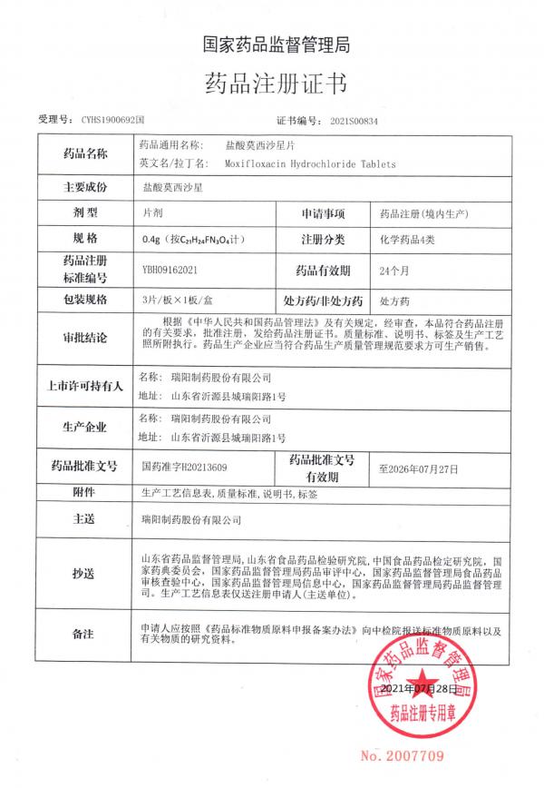 7、鹽酸莫西沙星片批件及其附件(1)_頁面_01.jpg