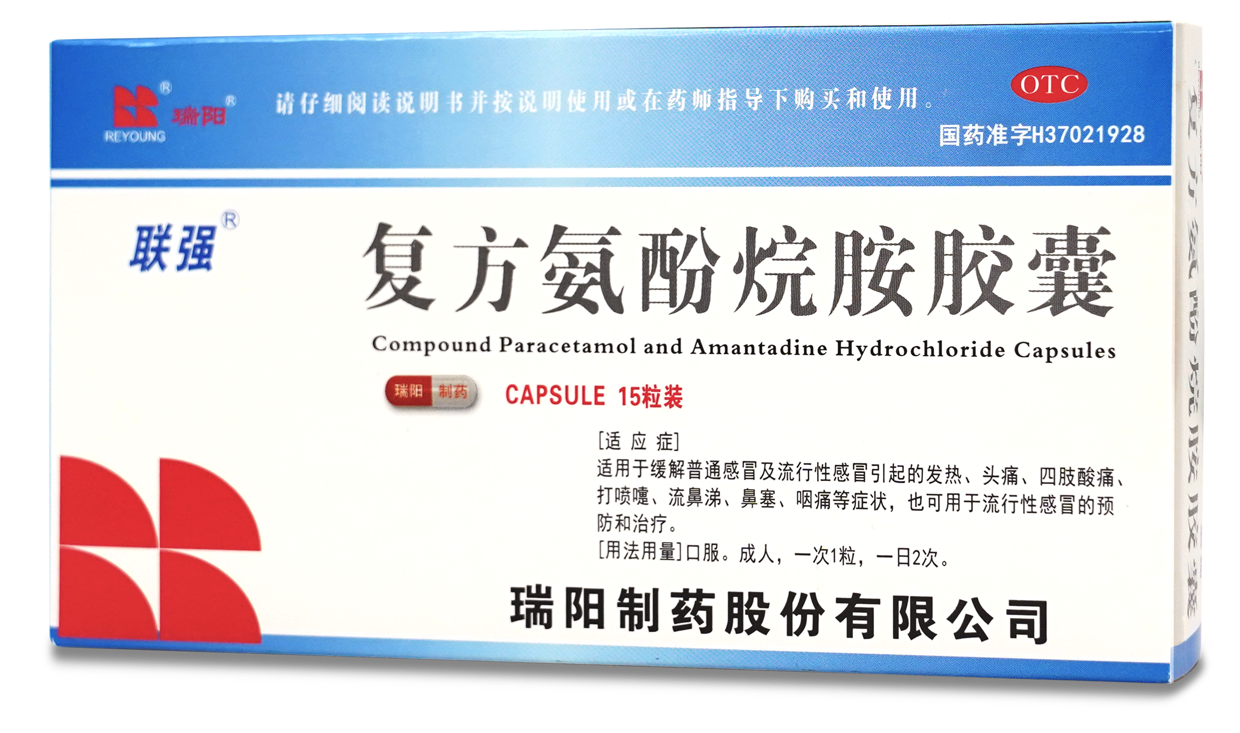 復方氨酚烷胺膠囊