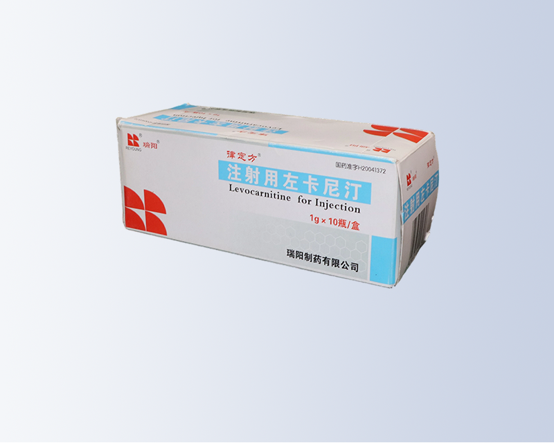 注射用左卡尼汀